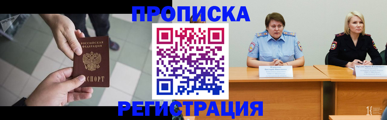 прописка штамп в Пермской области