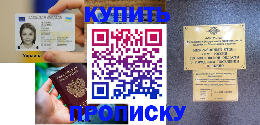 прописка законно в Пермской области